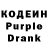 Codein напиток Lean (лин) Pupkin Vasilij
