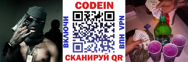 где купить   Дюртюли  Codein напиток Lean (лин) 